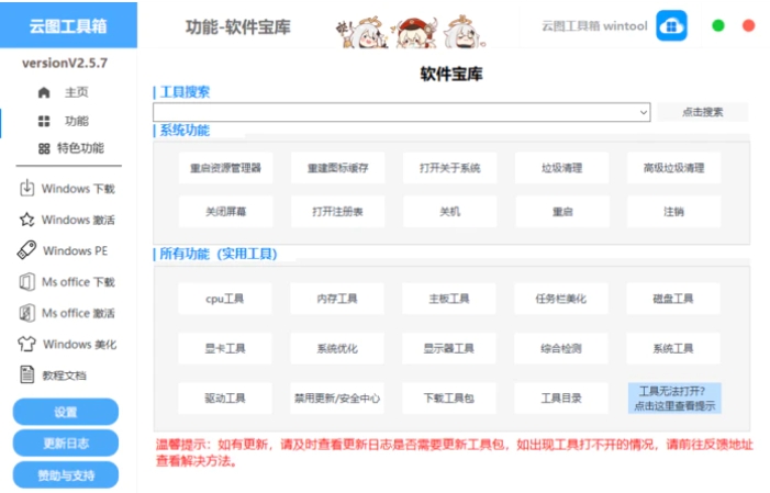 电脑装机必备工具箱，系统和office下载、安装、激活全搞定-十一网创