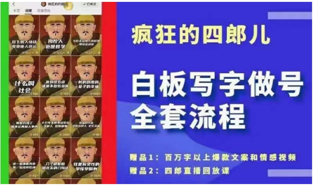 四郎·‮板白‬写字做号全套流程●完结，目前上最流行的白板起号玩法，‮简简‬单‮勾单‬画‮下几‬，下‮爆个‬款很可能就是你-十一网创