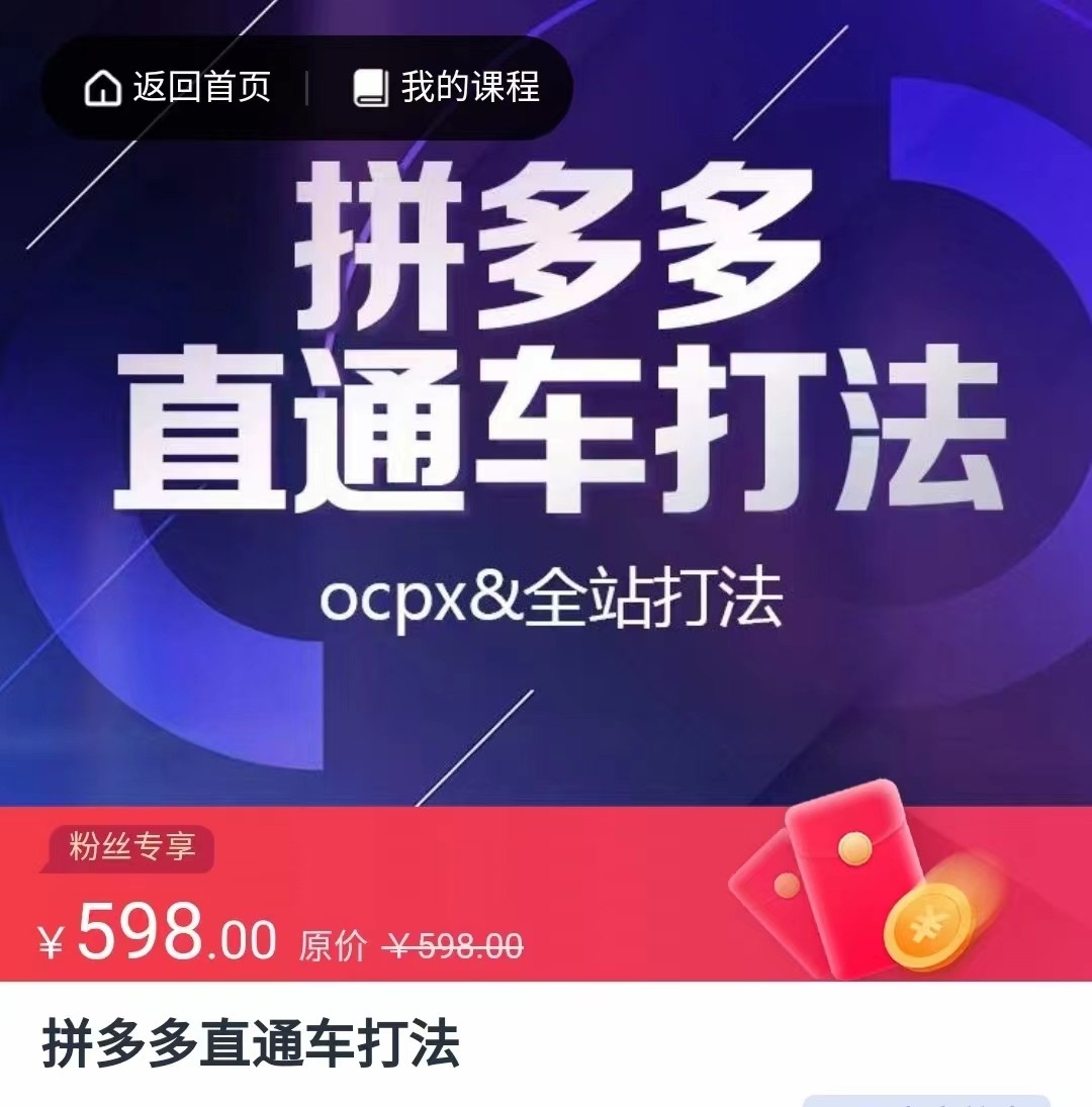 拼多多直通车打法，核心策略，ocpx&全站打法-十一网创