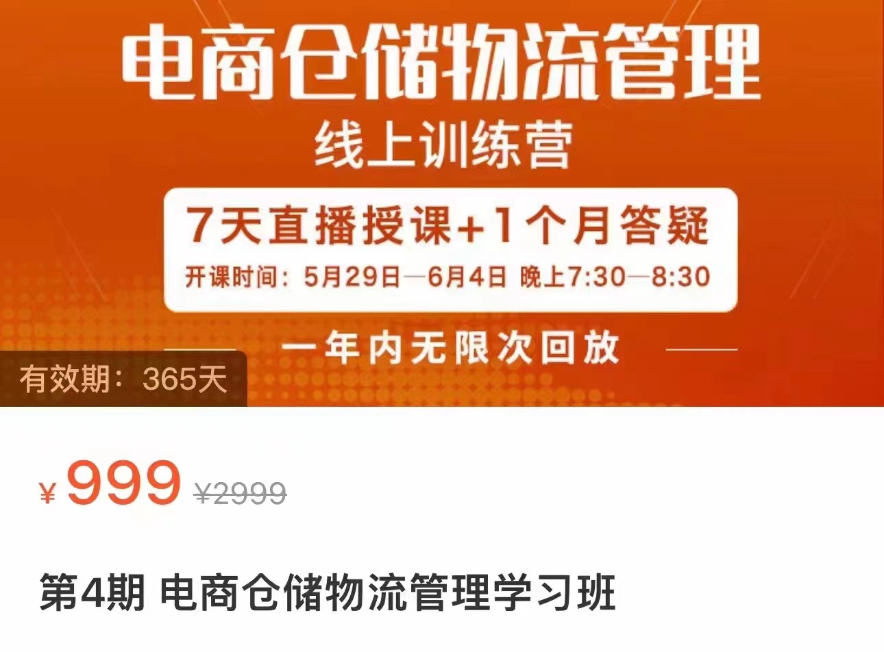 电商仓储物流管理学习班 电商仓储物流是你做大做强的坚强后盾-十一网创