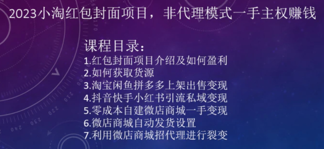 2023小淘红包封面项目，非代理模式一手主权赚钱-十一网创