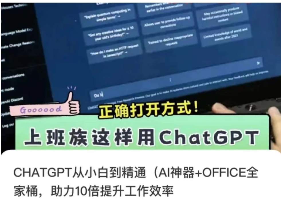 CHATGPT从小白到精通，AI神器+OFFICE全家桶，助力10倍提升工作效率-十一网创