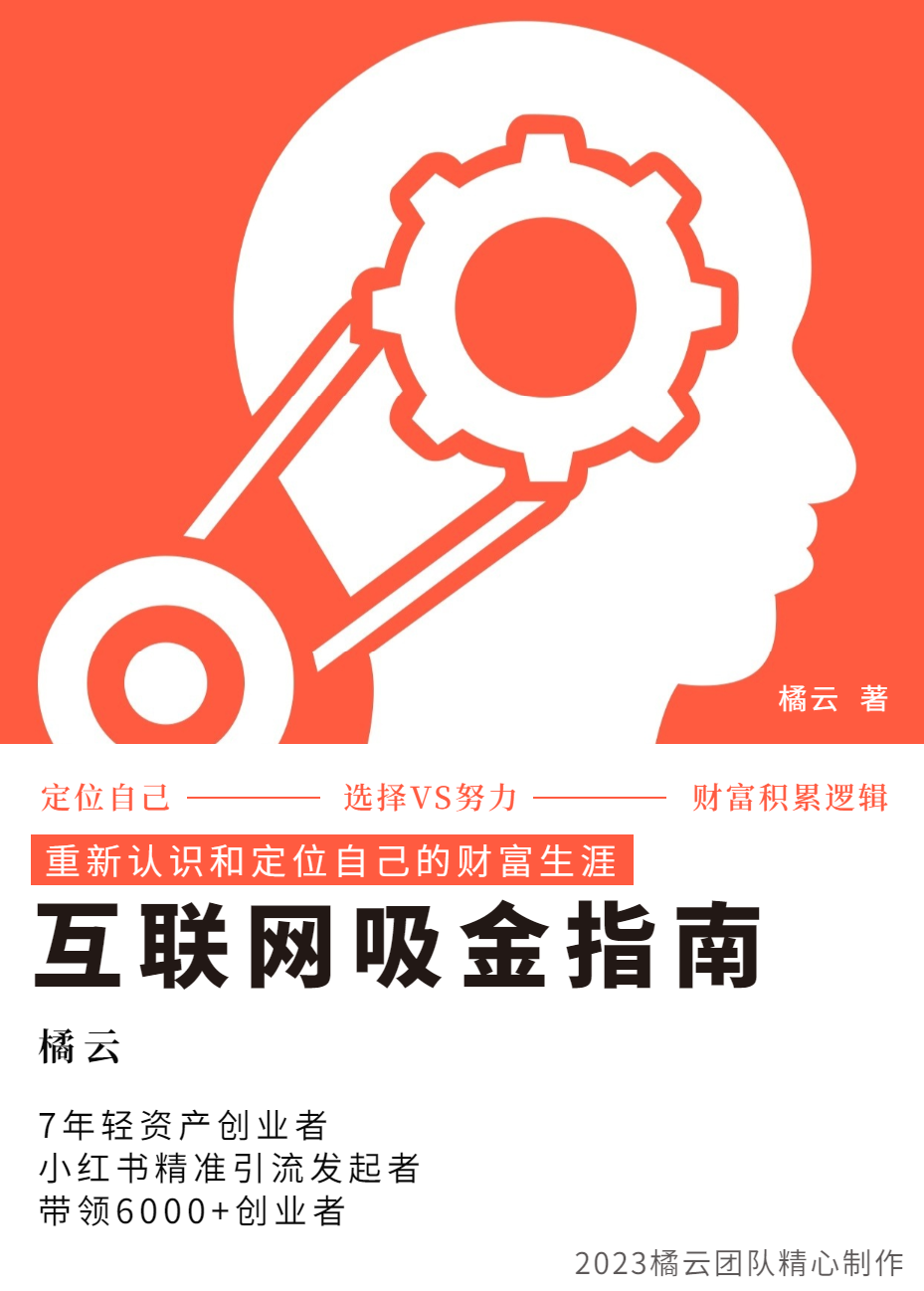 2023互联网吸金指南 – 小红书篇，包含了项目赚钱的基础理论和实操的小红书-十一网创