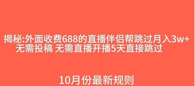 外面收费688的抖音直播伴侣新规则跳过投稿或开播指标-十一网创