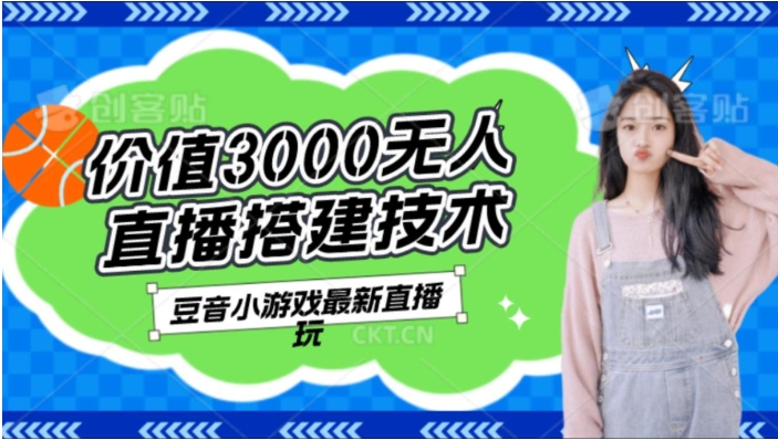 【揭秘】价值3000的抖音找不同小游戏玩法-十一网创