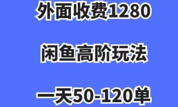 蓝海项目，闲鱼虚拟项目，纯搬运一个月挣了3W，单号月入5000起步【揭秘】-十一网创