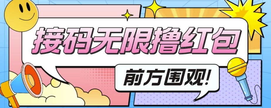 外面收费188～388的苏州银行无限解码项目，日入50-100，看个人勤快-十一网创