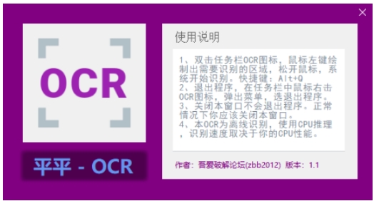 吾爱大神制作的离线OCR文字识别工具，超级好用-十一网创