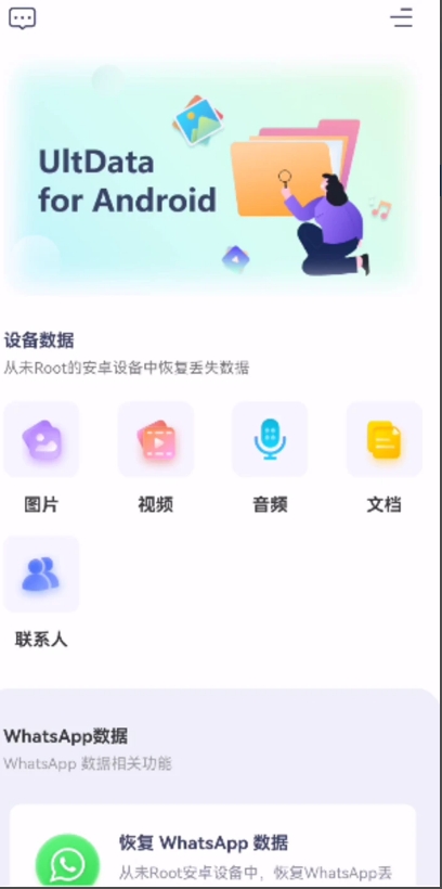 UltData手机数据恢复神器，免费无限制-十一网创