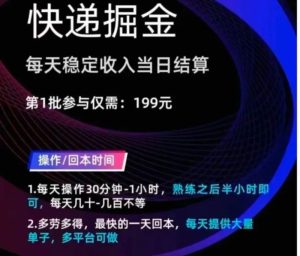 快递回收项目，单号能不能一天赚50-100+，真的假的？【揭秘分享】-十一网创