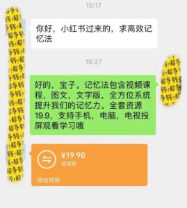 提升记忆力项目，操作简单，一单利润19.9-十一网创