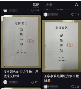 小红书小吃配方项目，操作简单，日入500+-十一网创