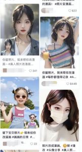 虚拟服务项目，一单13.9，月销7000+！如何将人物图像改成漫画图片-十一网创