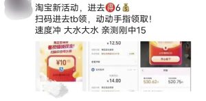 某宝活动轻松上手小副业思路，发发朋友圈就能日入200+-十一网创