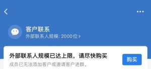 企业微信免费提升外部联系人项目玩法，赚个几千上万很简单-十一网创