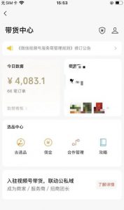 【拆解】视频号抄作业项目：抄作业也能爆单，单日带货4000元！-十一网创