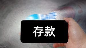 十万本金存一年能赚多少利息？全方位解析！-十一网创