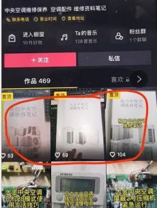 小红书卖修空调的维修笔记，赚了100多万-十一网创