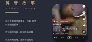 抖音故事项目，简单操作，日入300+-十一网创