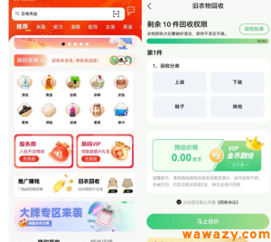 新潮旧衣服回收副业项目思路，做的好轻松日入500+-十一网创