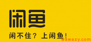 闲鱼越来越难做了吗？并不见得，小白还有机会入局-十一网创