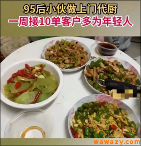 代做饭爆火全网，两月狂接300单，懒人的钱最好赚！-十一网创