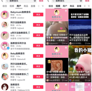 胎教音乐直播玩法思路，每天稳定引流100+宝妈粉！-十一网创