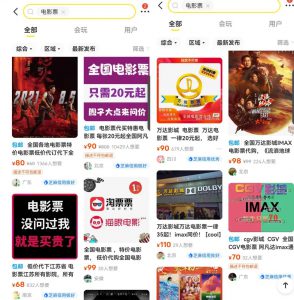 闲鱼出售电影票变现思路，需求高变现快，无私分享给你！-十一网创