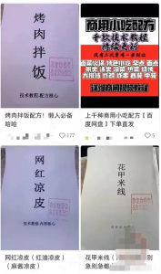 推荐零成本副业，小红书售卖商用小吃配方，一单298元的互联网创业项目-十一网创