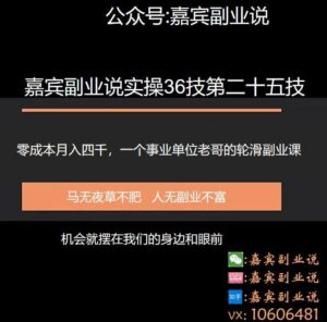 嘉宾副业说实操36技第二十五技：零成本月入四千，一个事业单位老哥的轮滑副业课-十一网创