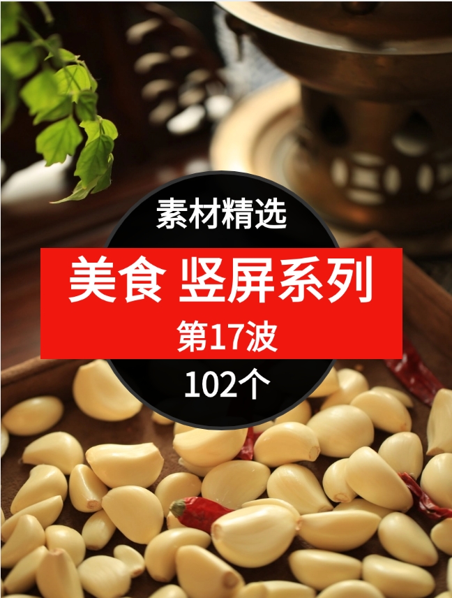 102个美食短视频素材精选–第17波-十一网创