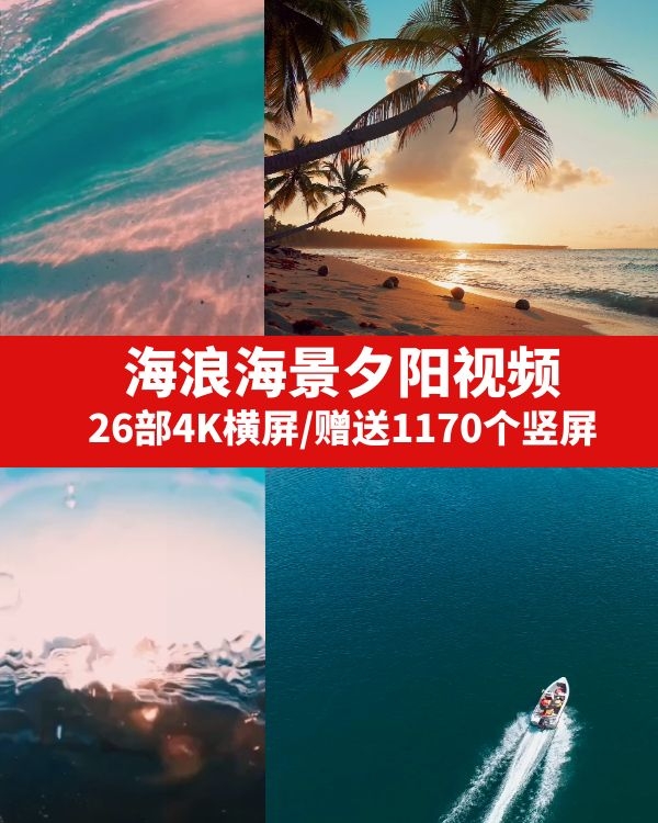 海浪海景夕阳视频素材-十一网创