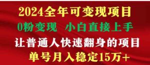 （9391期）穷人翻身项目，月收益15万+，不用露脸只说话直播找茬类小游戏，非常稳定-十一网创