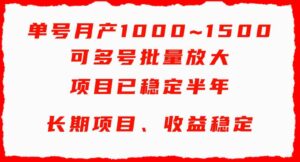 （9444期）单号月收益1000~1500，可批量放大，手机电脑都可操作，简单易懂轻松上手-十一网创