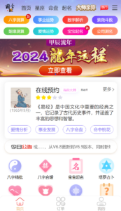 2024龙年新版ui周易测算网站H5源码/在线起名网站源码/运势测算网站系统源码-十一网创