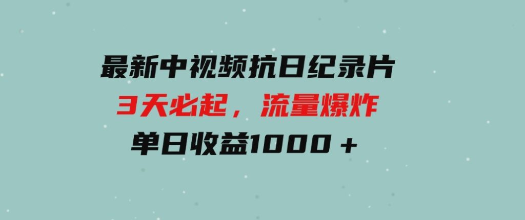 （9581期）2024年好项目分享，月收益15万+，不用露脸只说话直播找茬类小游戏，非…-十一网创