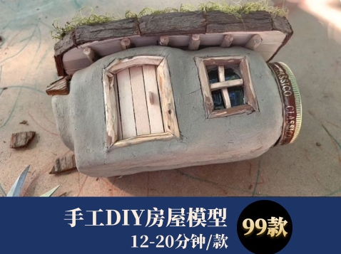 手工DIY房屋模型中视频素材-十一网创