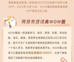 有道词典WOW社区项目：通过开启商品橱窗、带货、广告共享等方式获得收益。-十一网创