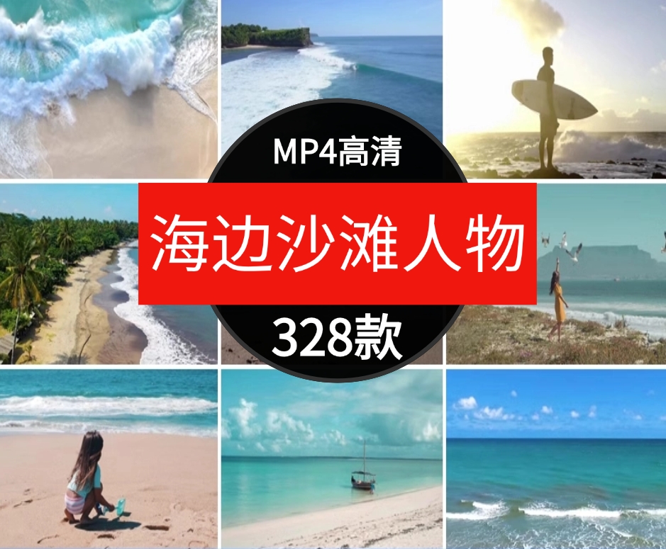 唯美天空大海沙滩海边冲浪人物波浪海湾景色湖泊实拍短片视频素材-十一网创