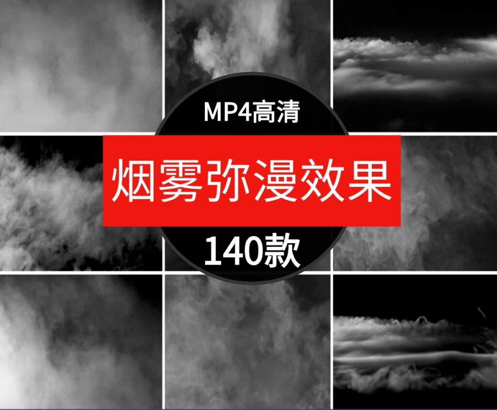 高清4K烟雾弥漫飘散烟圈白烟青烟雾气散开背景AE合成特效视频素材-十一网创