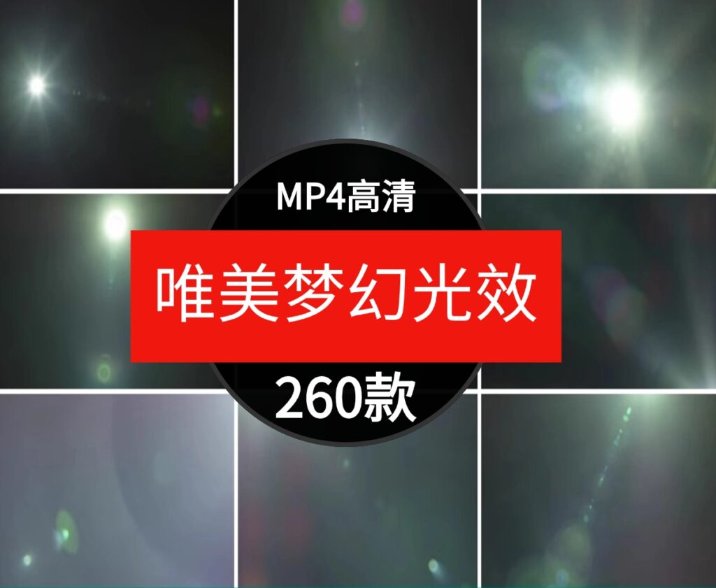 高清4K梦幻唯美蓝色镜头光晕光效光线光斑效果PR合成特效视频素材-十一网创