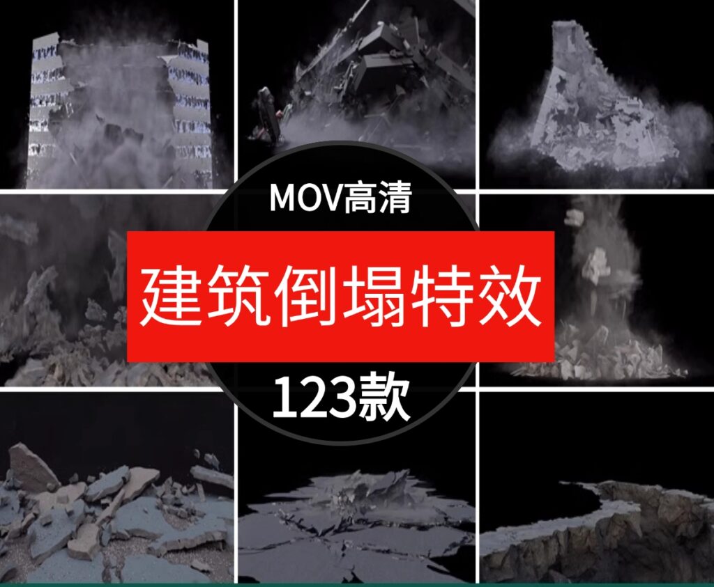 建筑高楼房倒塌地面塌方裂开塌陷汽车翻滚墙面破碎特效4K视频素材-十一网创