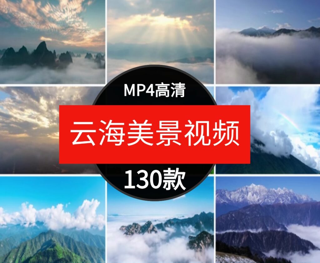 高清唯美蓝天白云高山云海风景云层云朵云雾背景短片剪辑视频素材-十一网创