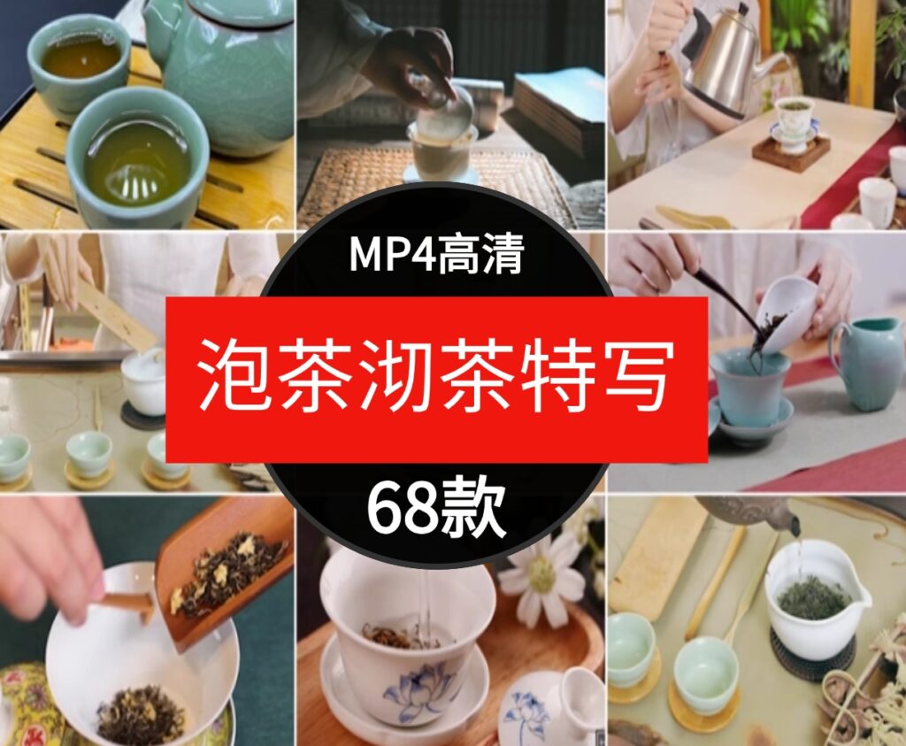 传统茶道茶艺泡茶沏茶短片茶叶具喝茶文化意境禅意自媒体视频素材-十一网创