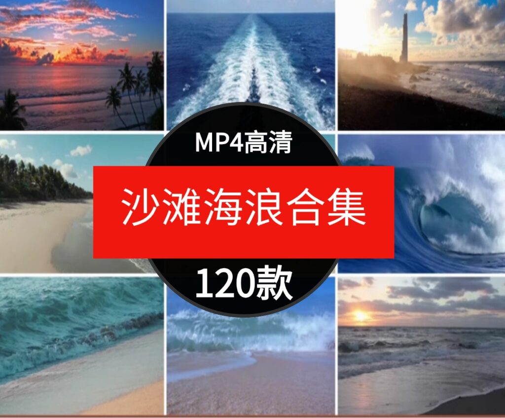 唯美大海沙滩海浪花潮水海边夕阳帆船海滨风景自媒体短片视频素材-十一网创