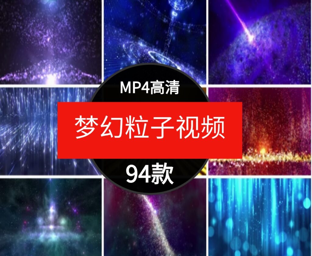 4K梦幻唯美粒子星空光演出直播动态背景舞台屏幕LED高清视频素材-十一网创